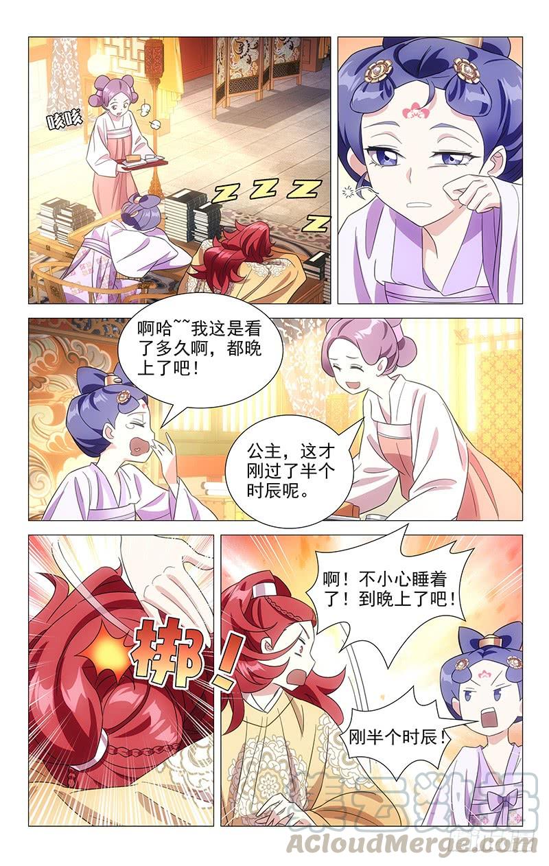 《拾忆长安 • 驸马》112工作使我很快乐 第1页