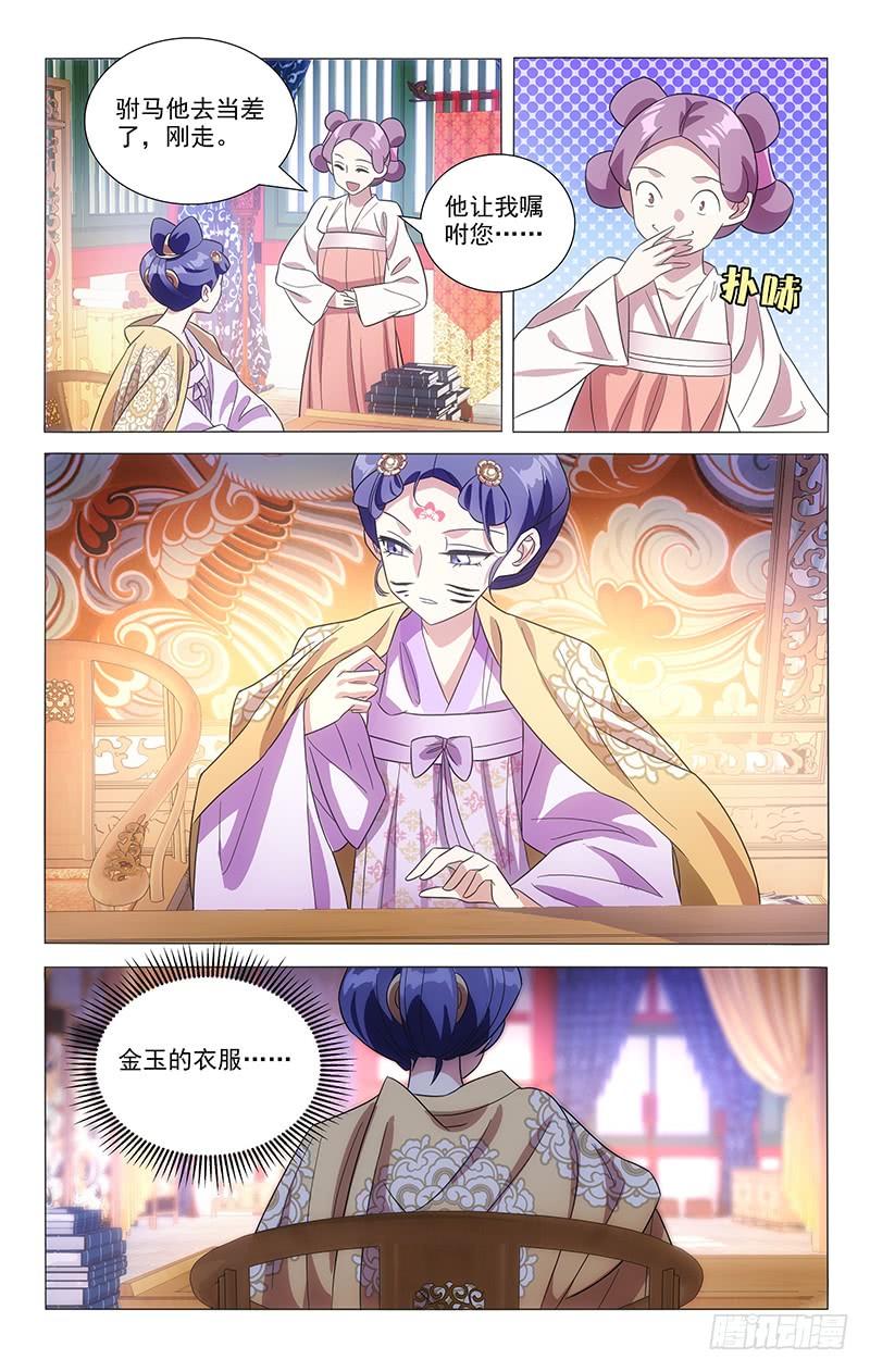《拾忆长安 • 驸马》113大唐模范好驸马 第2页