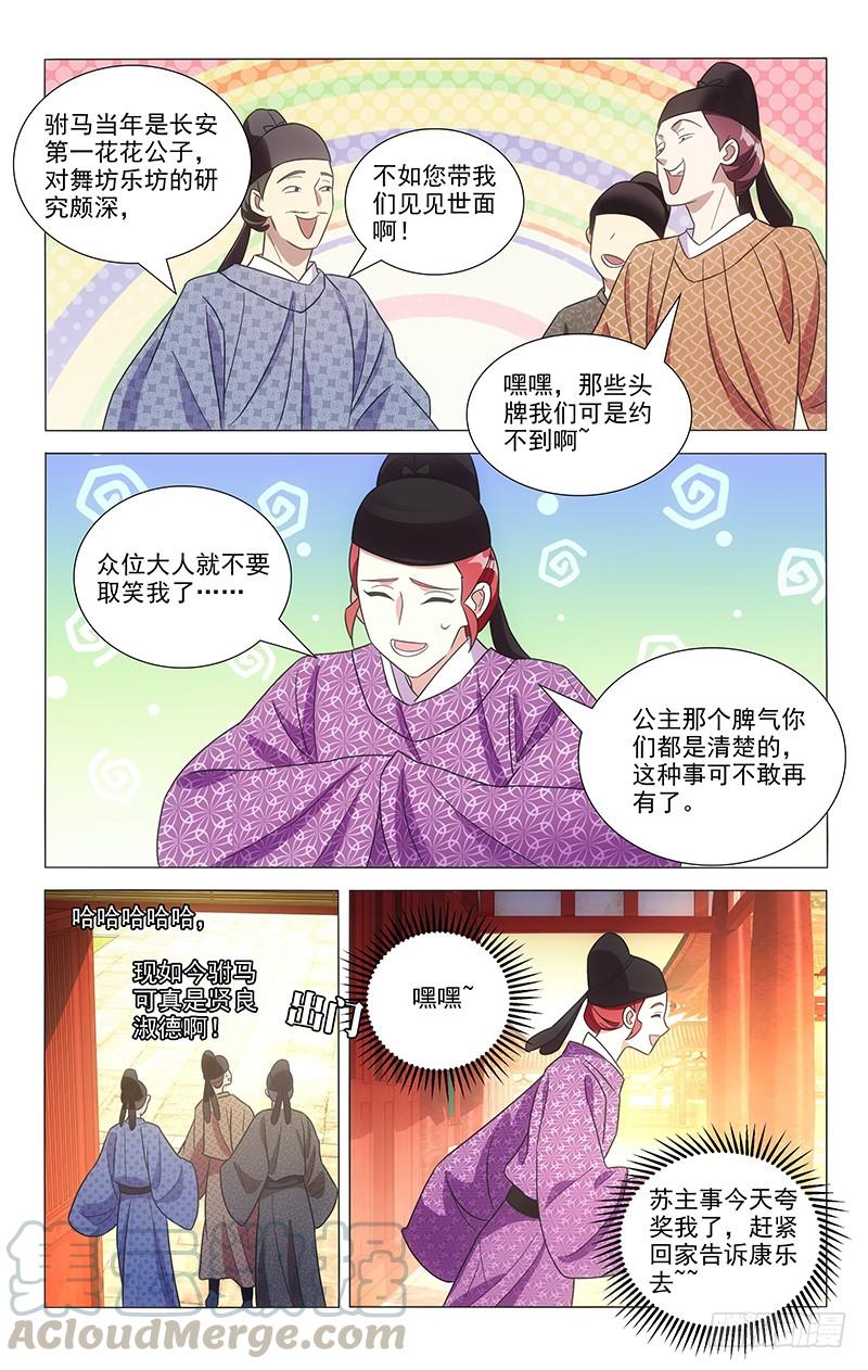 《拾忆长安 • 驸马》113大唐模范好驸马 第8页