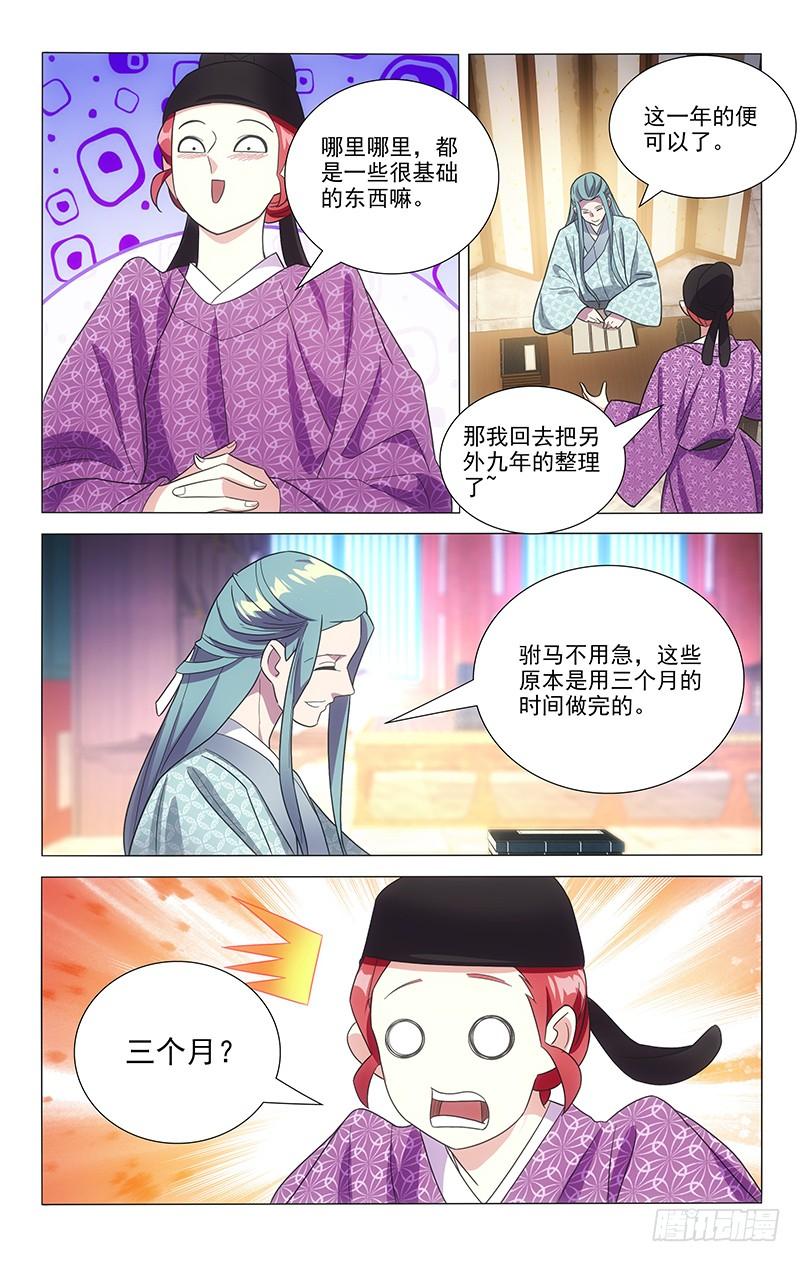 《拾忆长安 • 驸马》113大唐模范好驸马 第6页