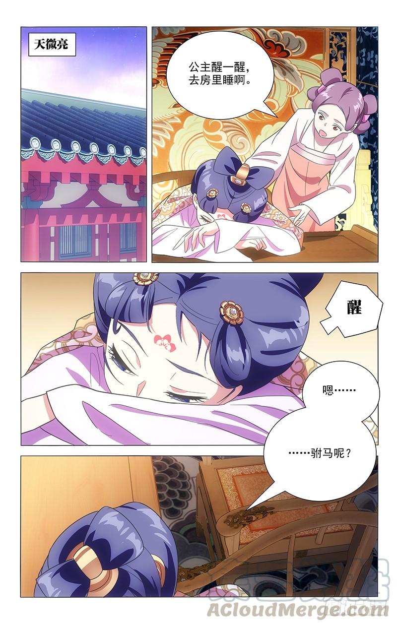 《拾忆长安 • 驸马》113大唐模范好驸马 第1页