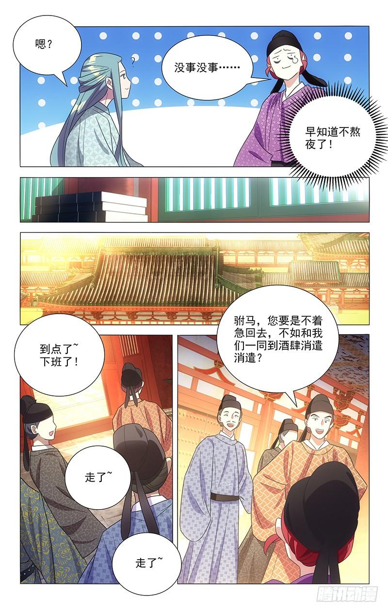 《拾忆长安 • 驸马》113大唐模范好驸马 第7页