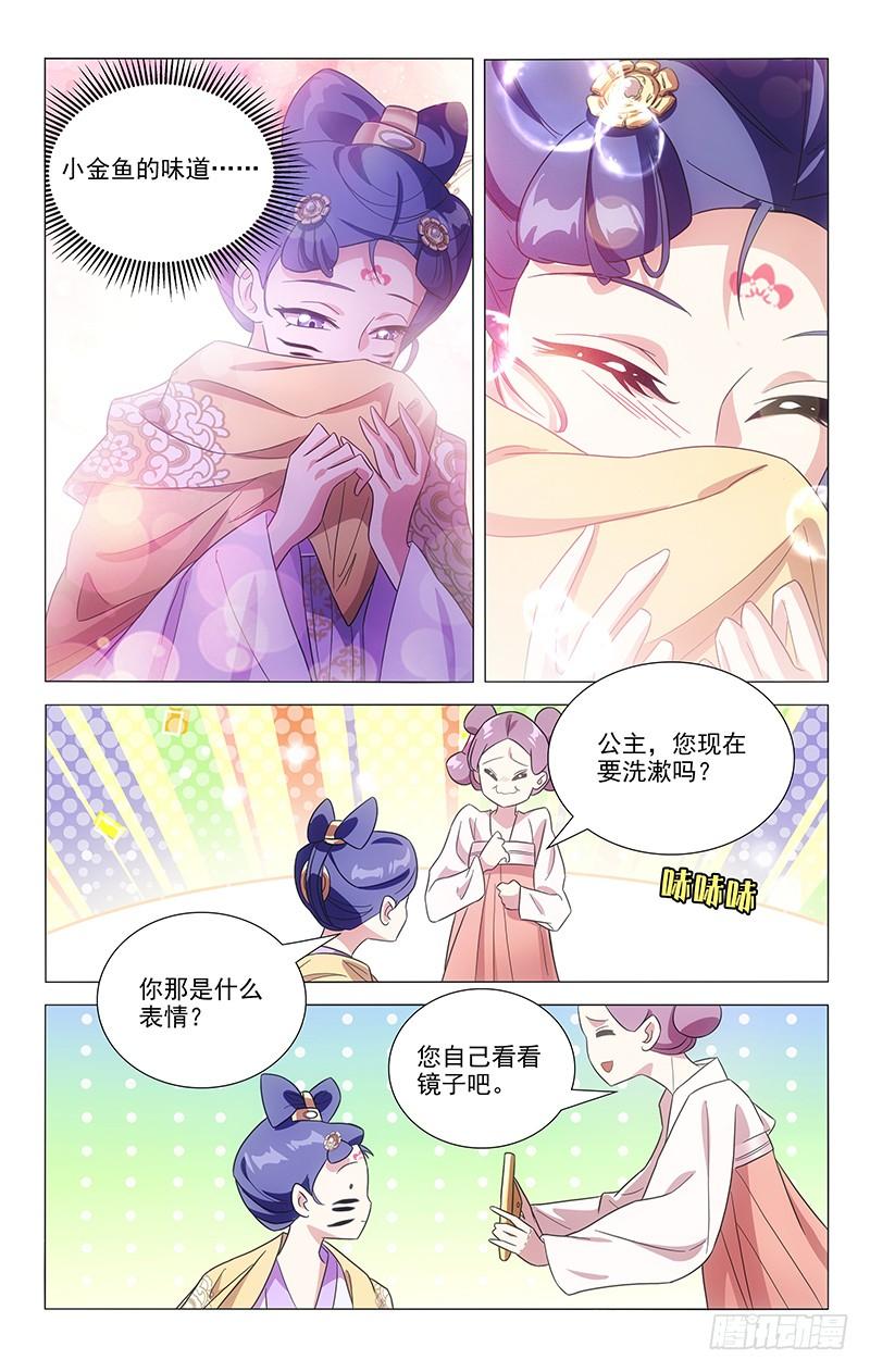 《拾忆长安 • 驸马》113大唐模范好驸马 第3页