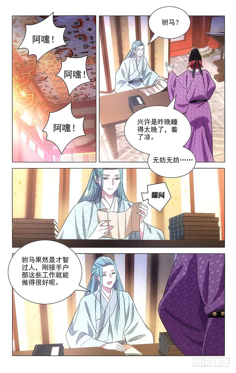 《拾忆长安 • 驸马》113大唐模范好驸马 第5页