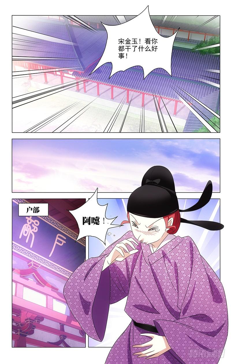 《拾忆长安 • 驸马》113大唐模范好驸马 第4页