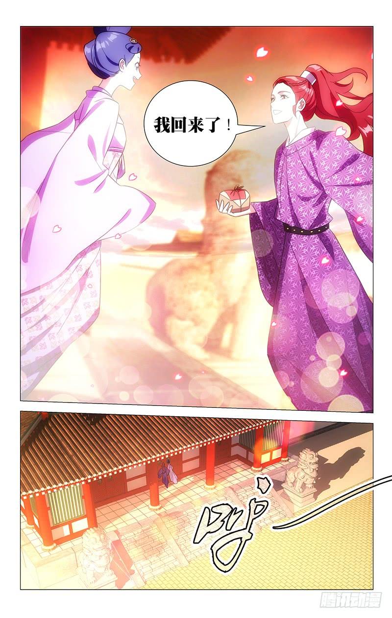 《拾忆长安 • 驸马》114鸳鸯双栖蝶双飞 第6页