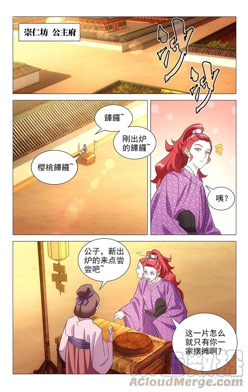 《拾忆长安 • 驸马》114鸳鸯双栖蝶双飞 第1页