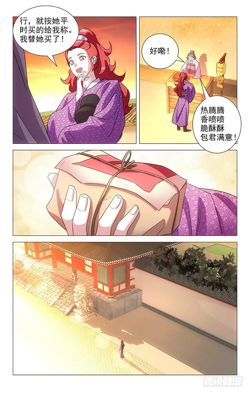 《拾忆长安 • 驸马》114鸳鸯双栖蝶双飞 第3页