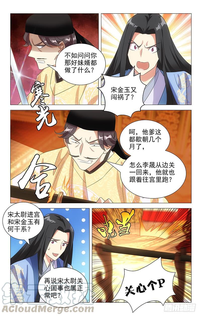 《拾忆长安 • 驸马》114鸳鸯双栖蝶双飞 第8页