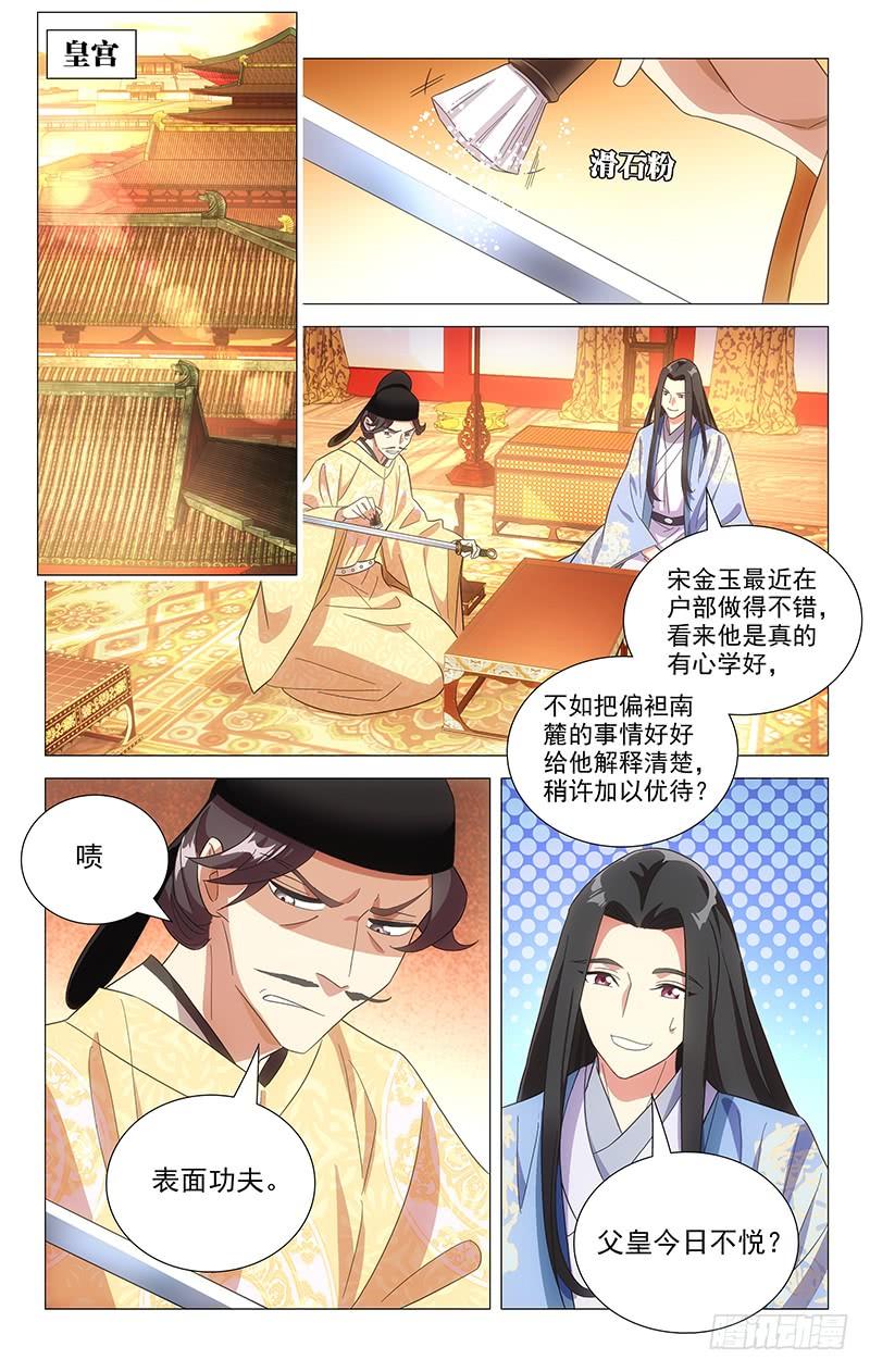 《拾忆长安 • 驸马》114鸳鸯双栖蝶双飞 第7页