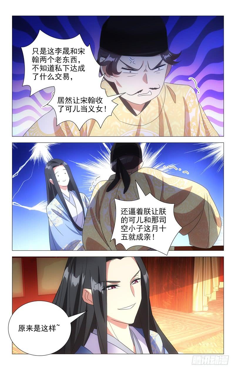 《拾忆长安 • 驸马》115帝王之怒好可怕 第2页