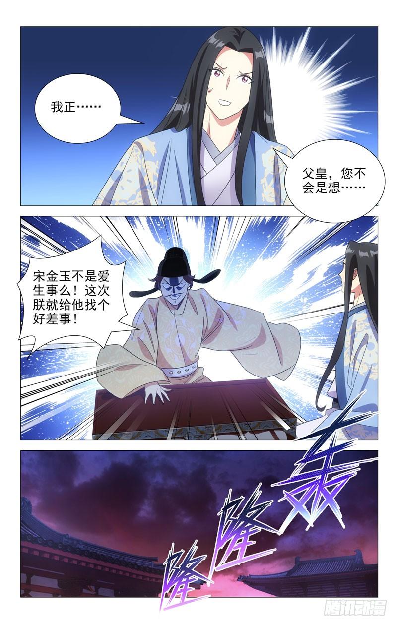 《拾忆长安 • 驸马》115帝王之怒好可怕 第6页