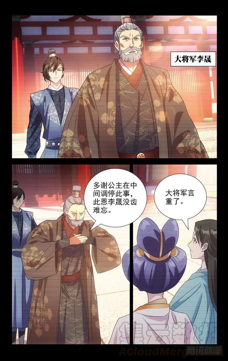 《拾忆长安 • 驸马》115帝王之怒好可怕 第8页