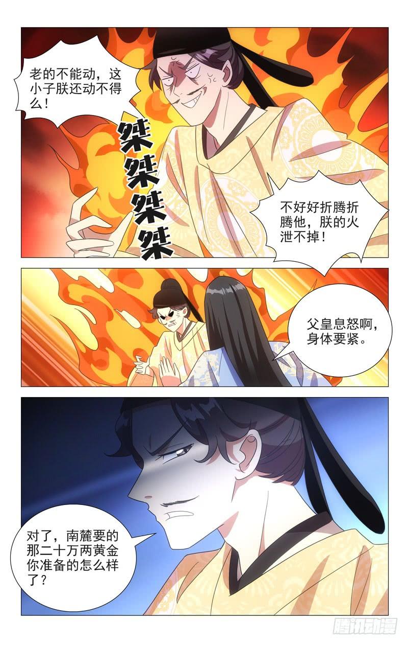 《拾忆长安 • 驸马》115帝王之怒好可怕 第5页