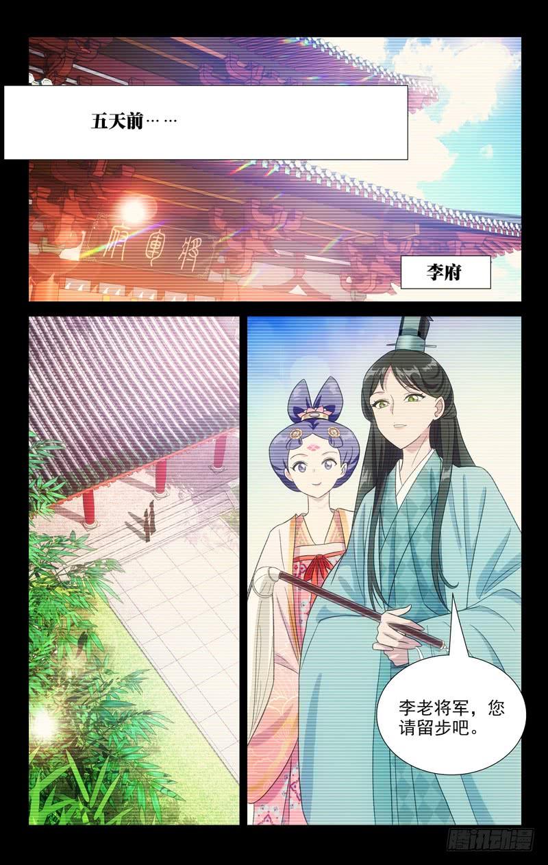 《拾忆长安 • 驸马》115帝王之怒好可怕 第7页