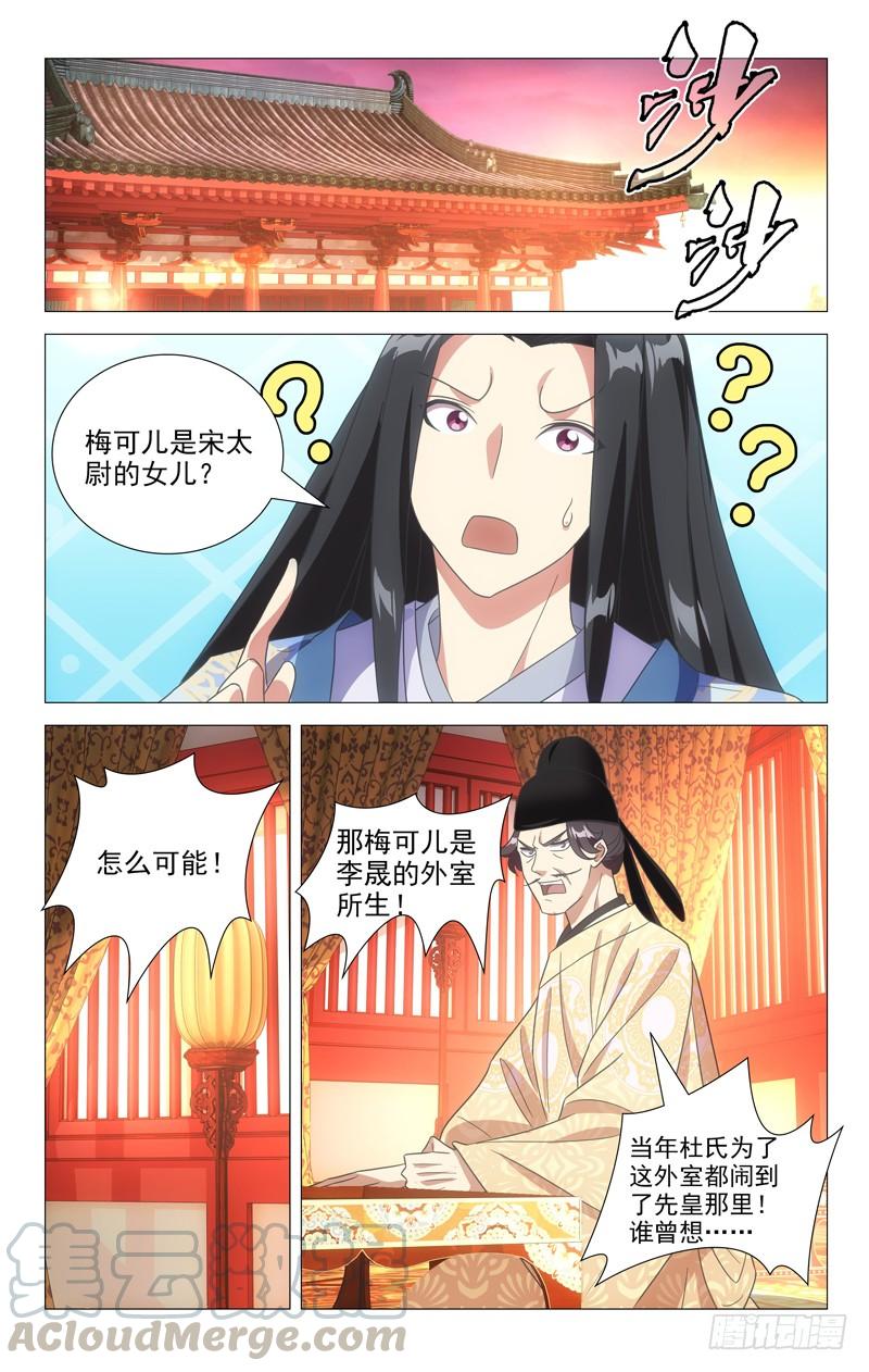 《拾忆长安 • 驸马》115帝王之怒好可怕 第1页