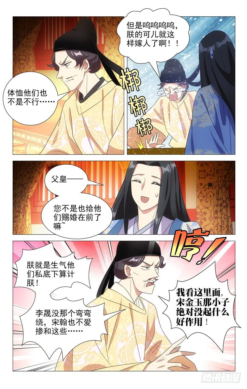 《拾忆长安 • 驸马》115帝王之怒好可怕 第4页