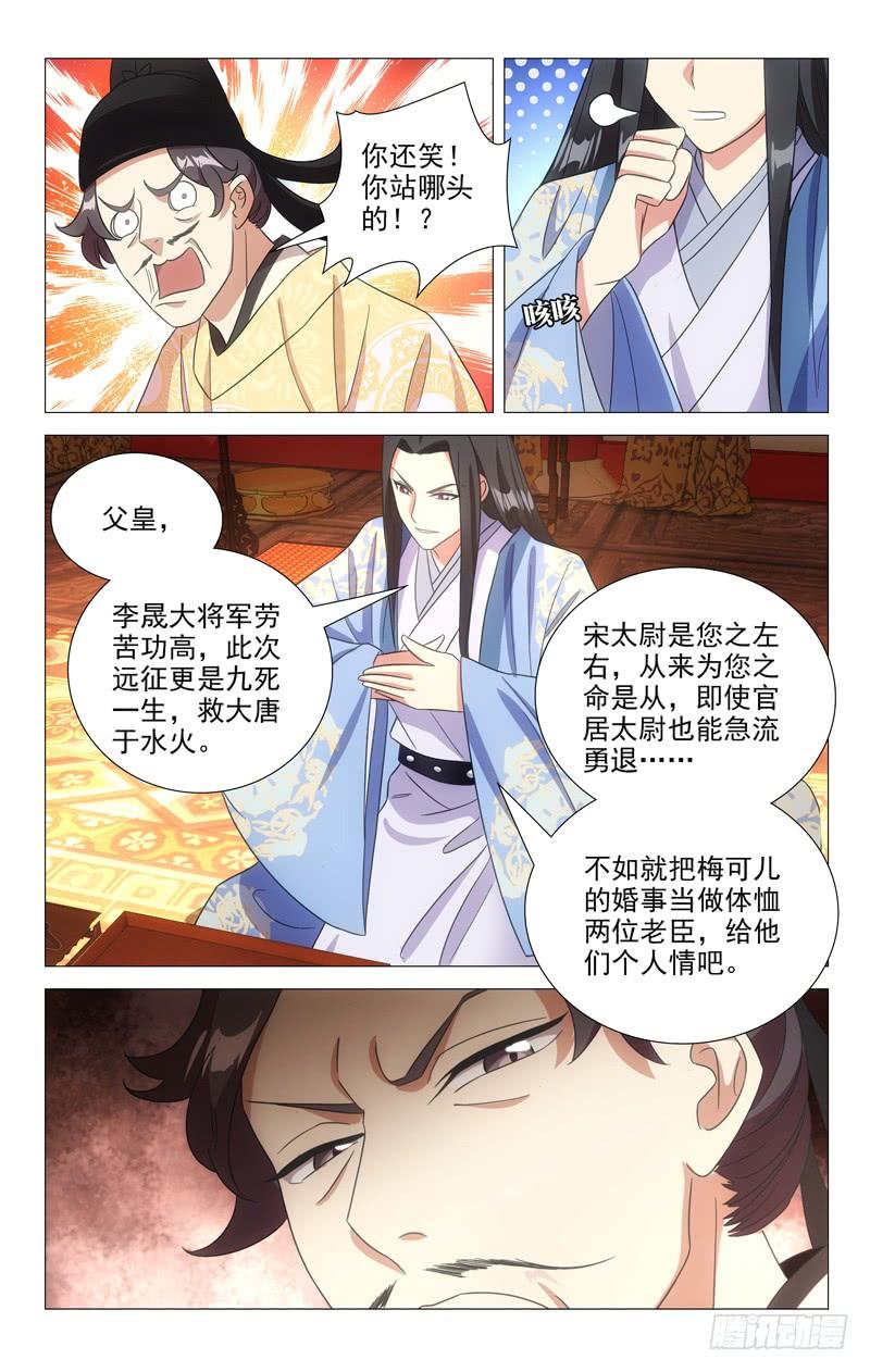 《拾忆长安 • 驸马》115帝王之怒好可怕 第3页