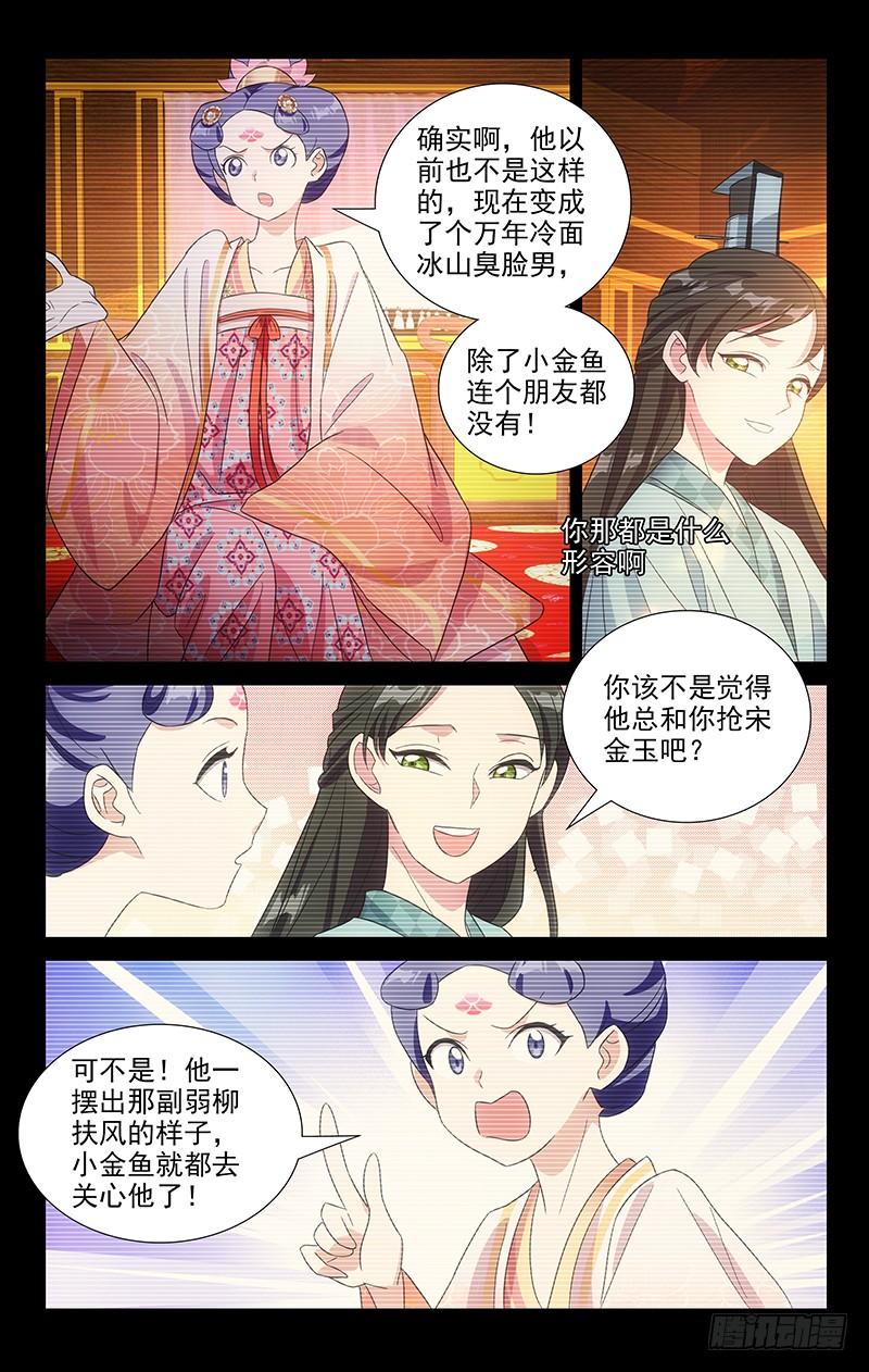《拾忆长安 • 驸马》116小姐妹的小心思 第11页