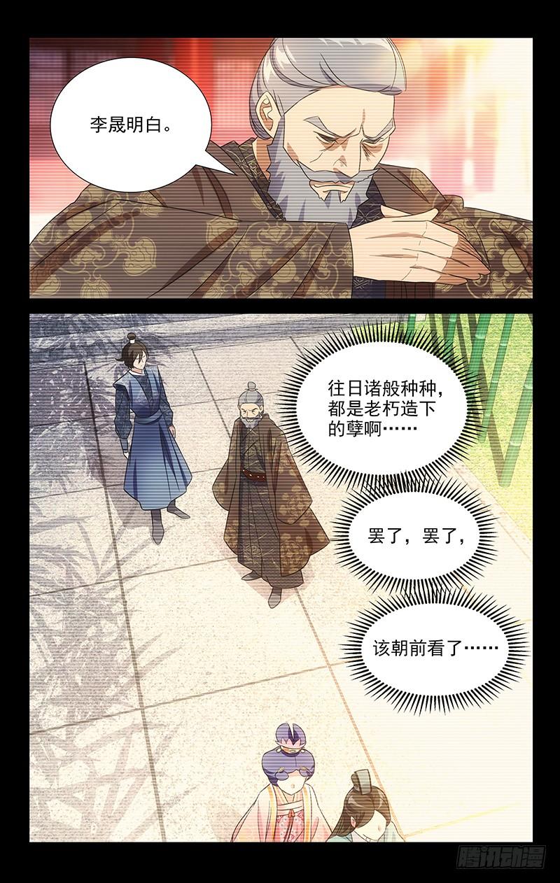 《拾忆长安 • 驸马》116小姐妹的小心思 第6页