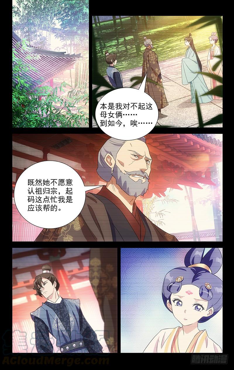 《拾忆长安 • 驸马》116小姐妹的小心思 第1页