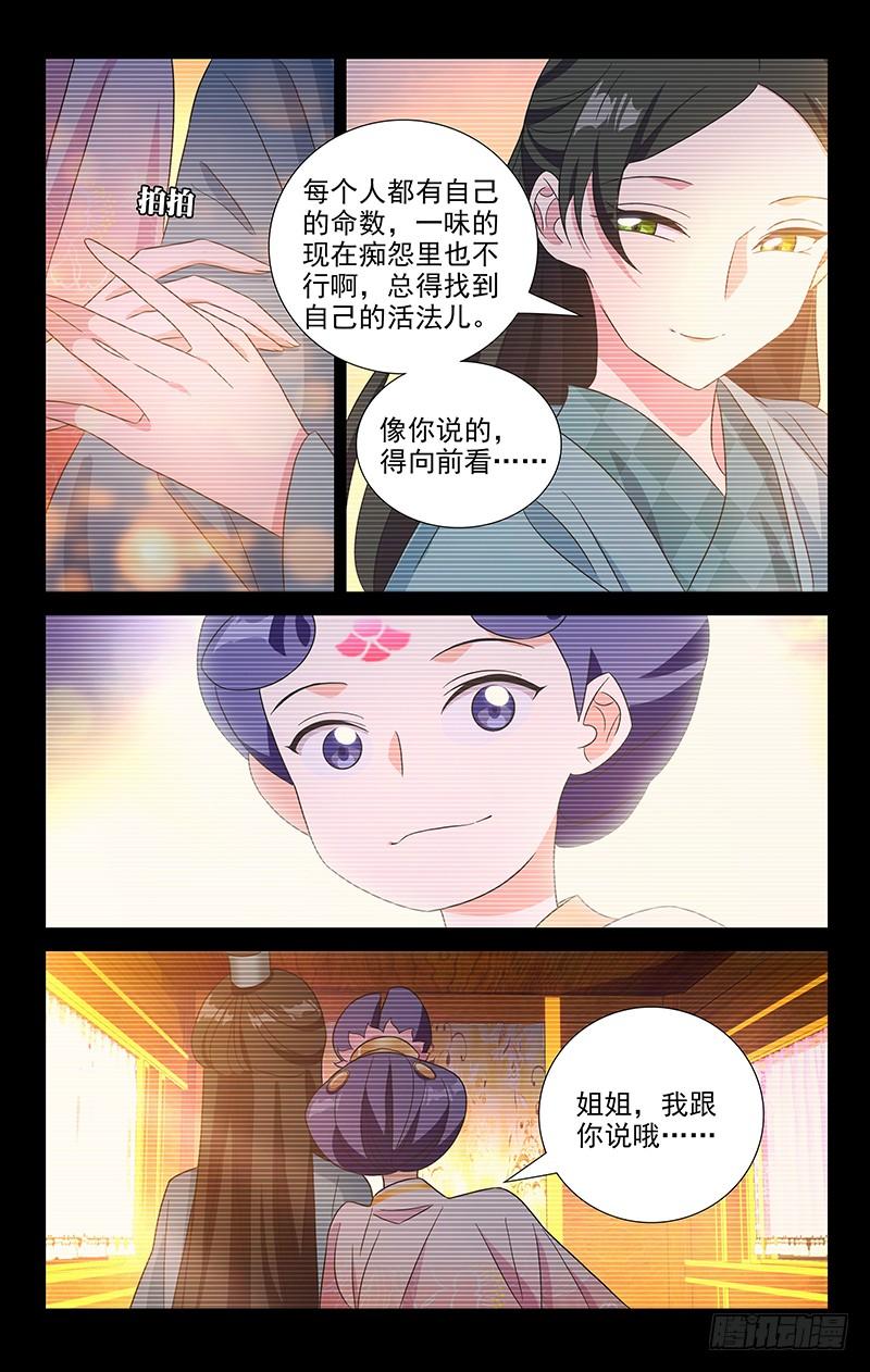 《拾忆长安 • 驸马》116小姐妹的小心思 第13页