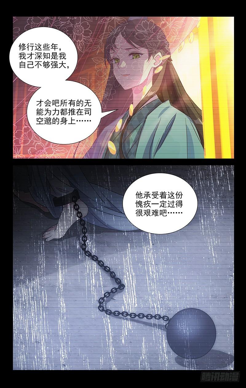 《拾忆长安 • 驸马》116小姐妹的小心思 第10页