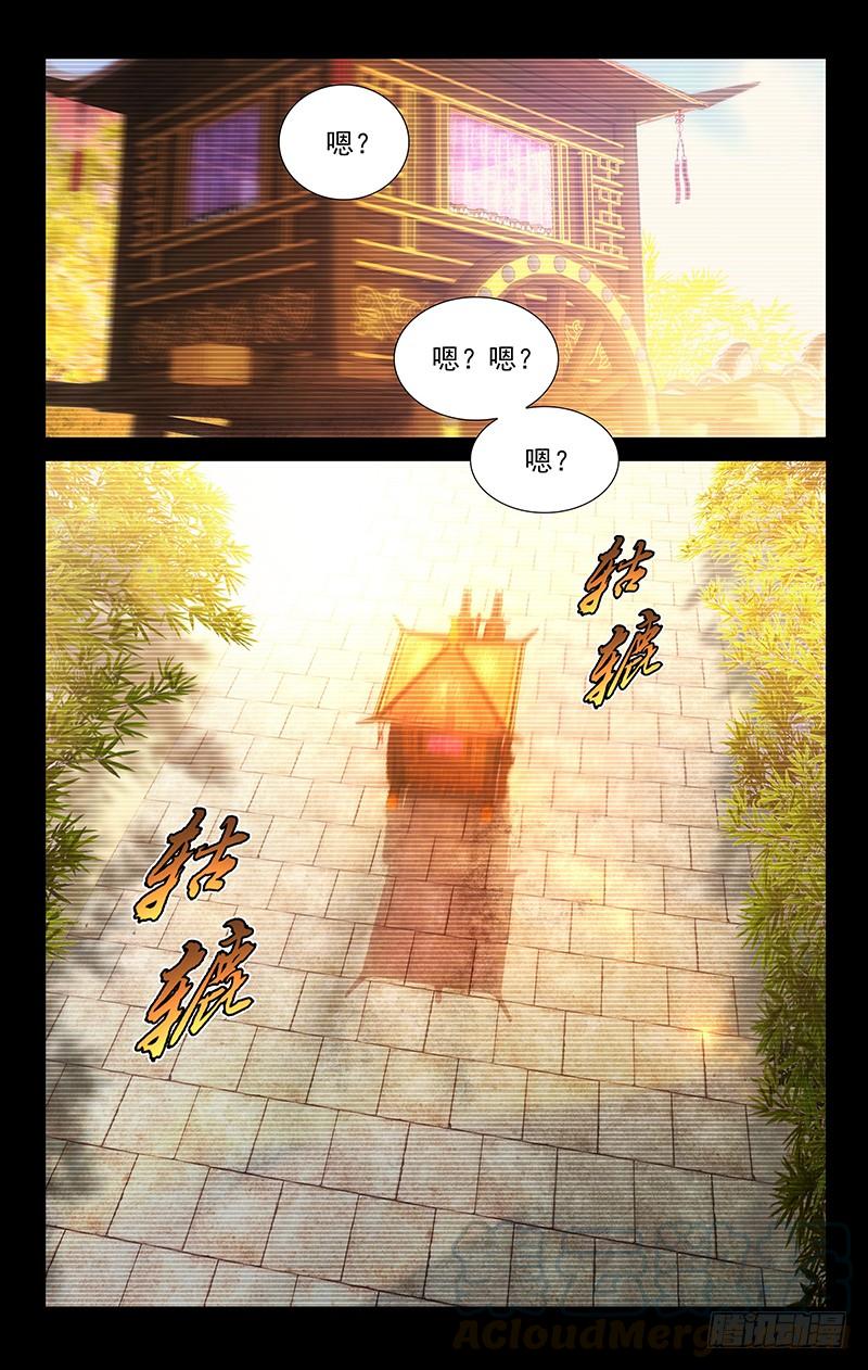 《拾忆长安 • 驸马》116小姐妹的小心思 第15页