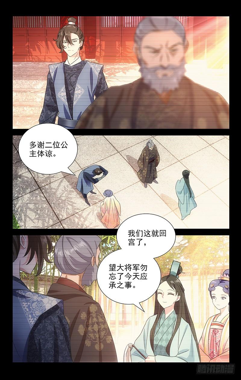《拾忆长安 • 驸马》116小姐妹的小心思 第5页
