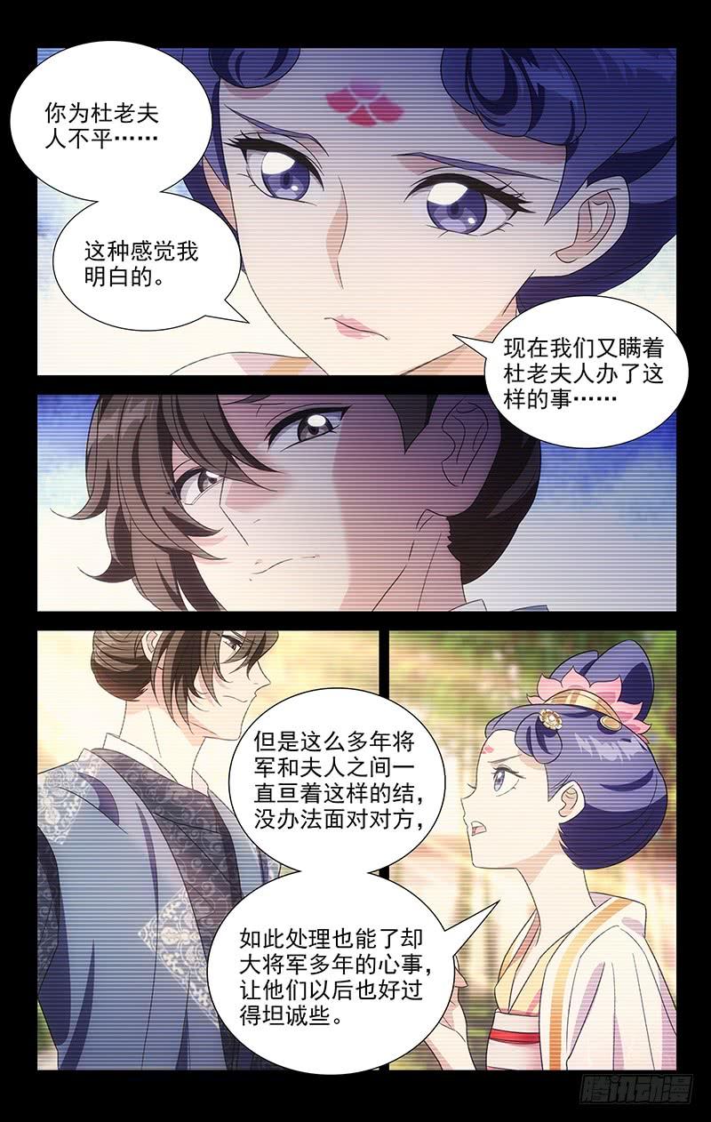 《拾忆长安 • 驸马》116小姐妹的小心思 第3页