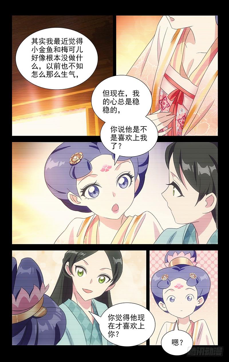 《拾忆长安 • 驸马》116小姐妹的小心思 第14页