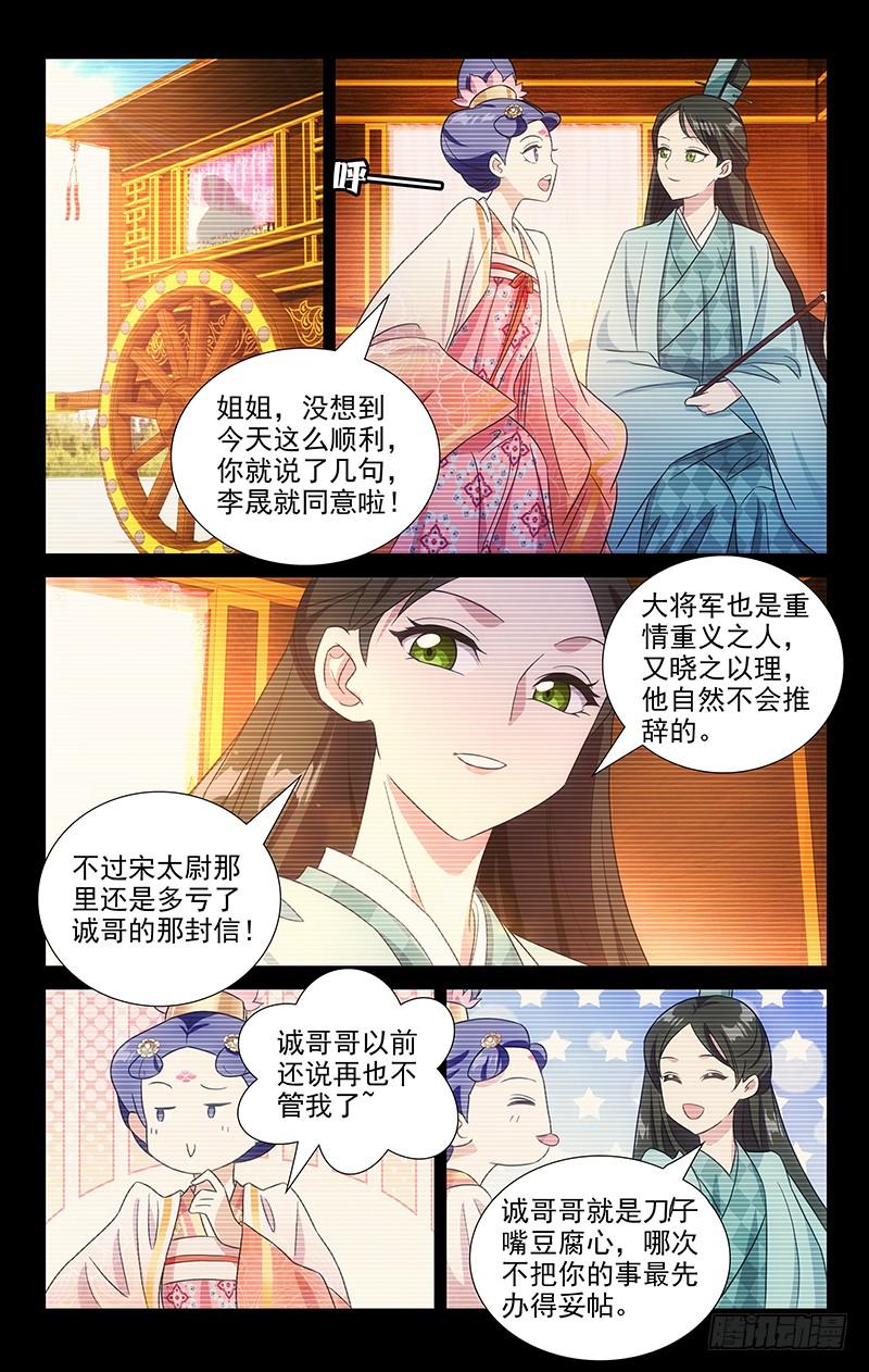 《拾忆长安 • 驸马》116小姐妹的小心思 第7页