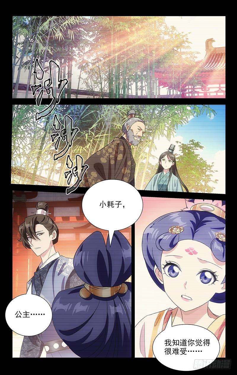 《拾忆长安 • 驸马》116小姐妹的小心思 第2页