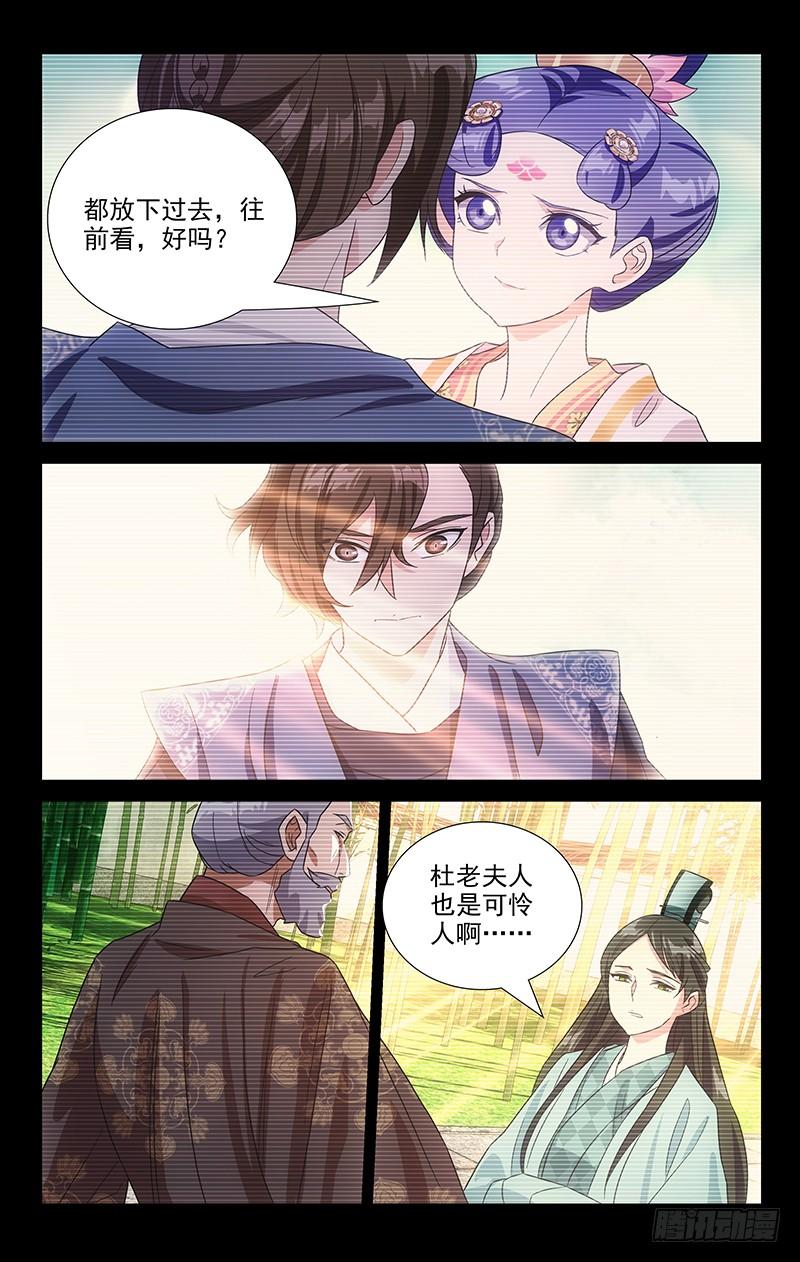 《拾忆长安 • 驸马》116小姐妹的小心思 第4页