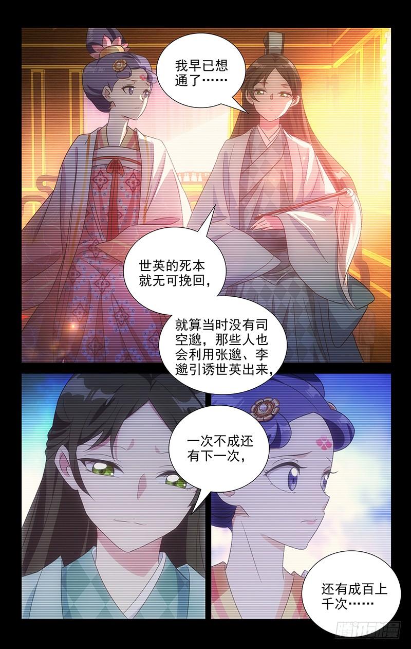 《拾忆长安 • 驸马》116小姐妹的小心思 第9页