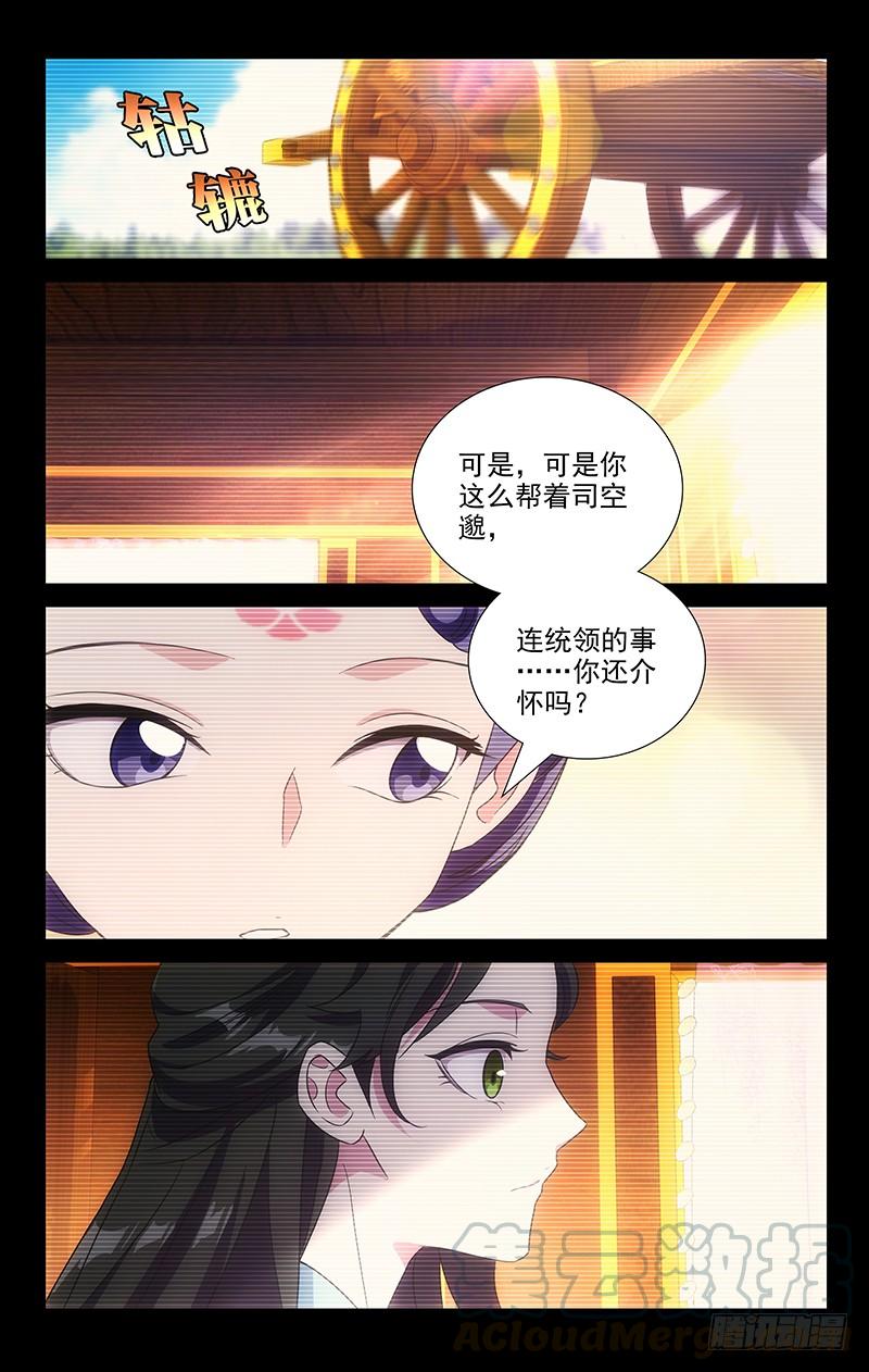 《拾忆长安 • 驸马》116小姐妹的小心思 第8页