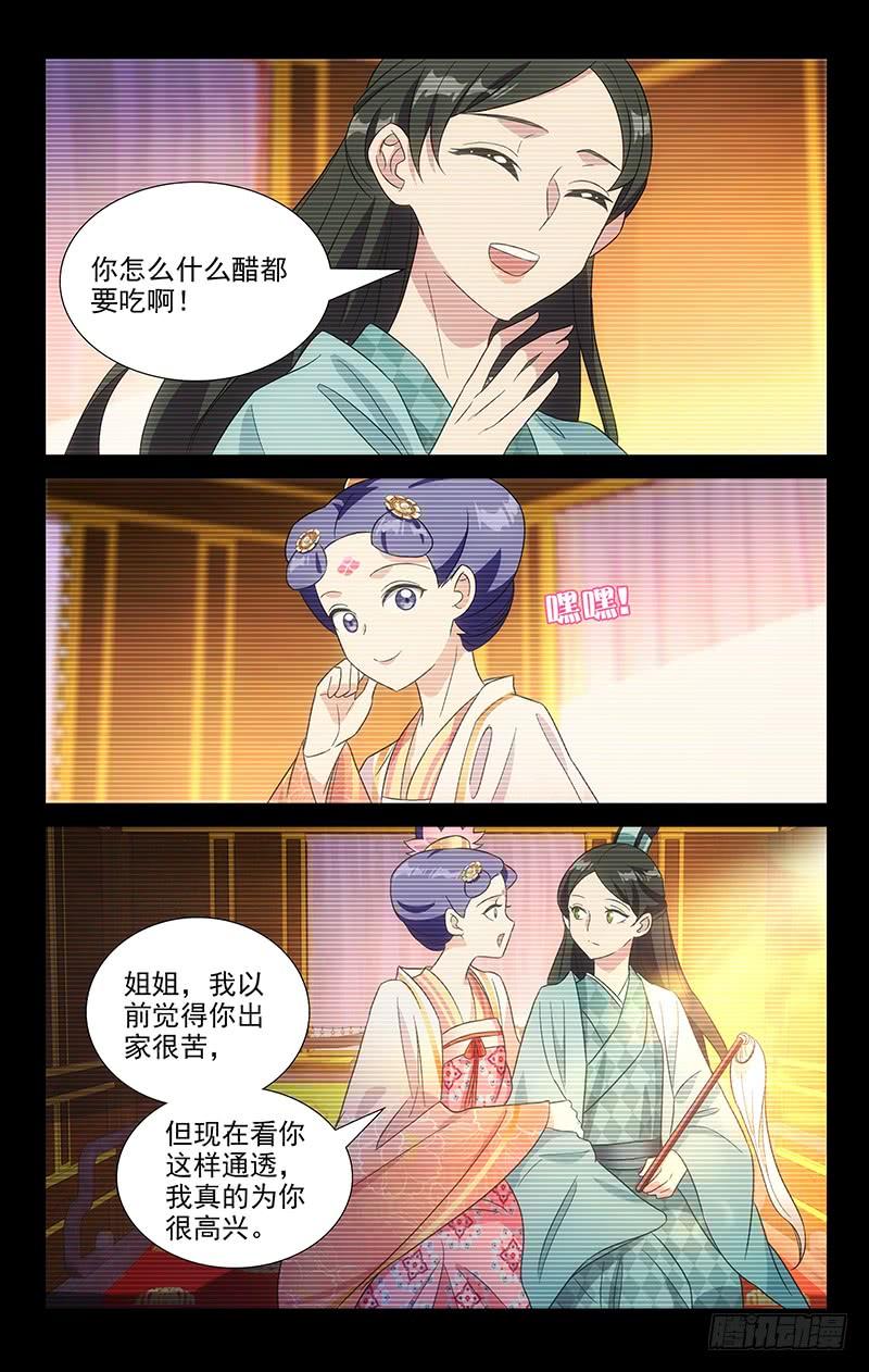 《拾忆长安 • 驸马》116小姐妹的小心思 第12页