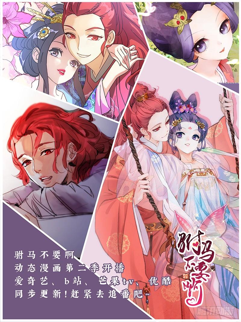 《拾忆长安 • 驸马》116小姐妹的小心思 第17页