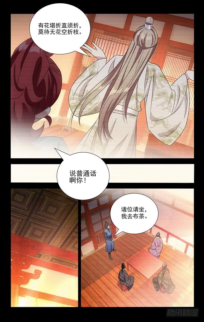 《拾忆长安 • 驸马》117三爹齐聚醉仙楼 第7页