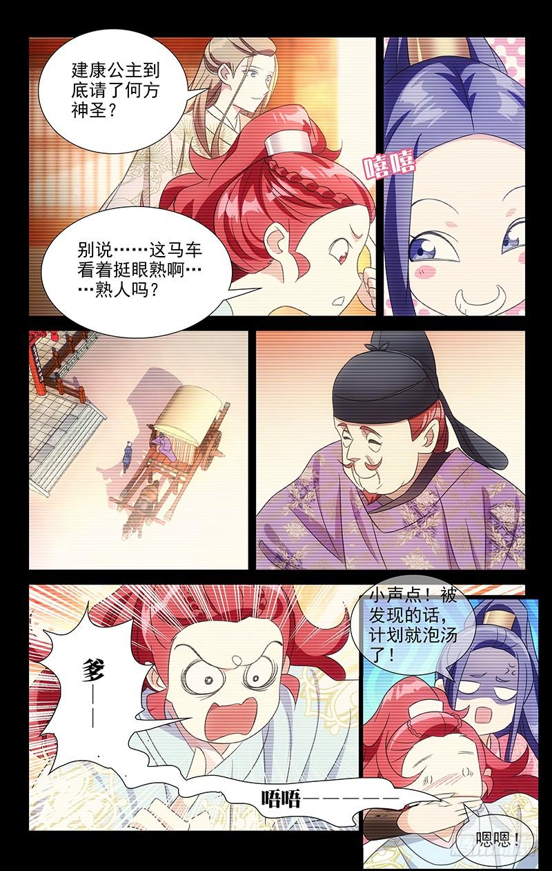 《拾忆长安 • 驸马》117三爹齐聚醉仙楼 第2页