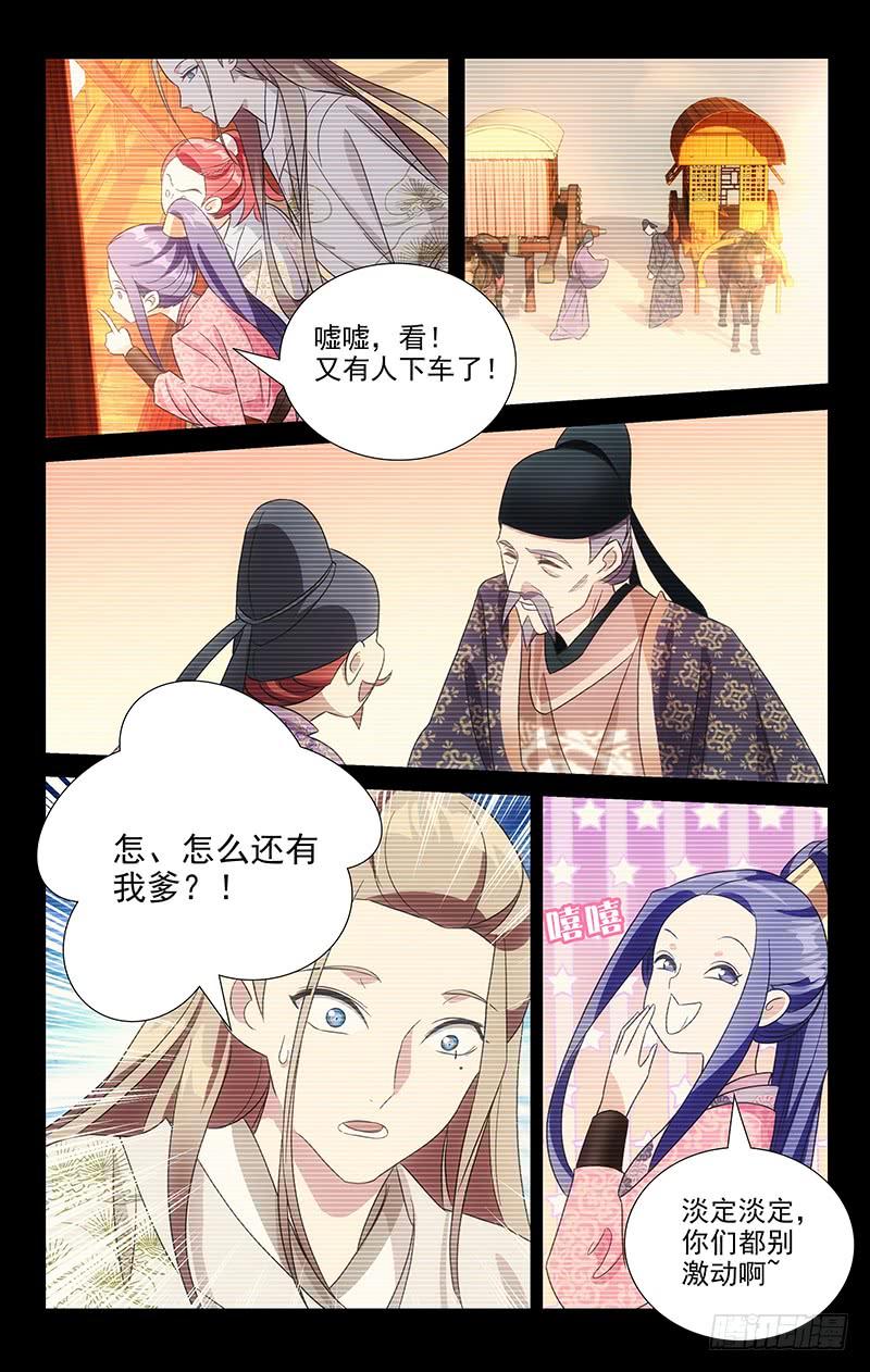 《拾忆长安 • 驸马》117三爹齐聚醉仙楼 第3页