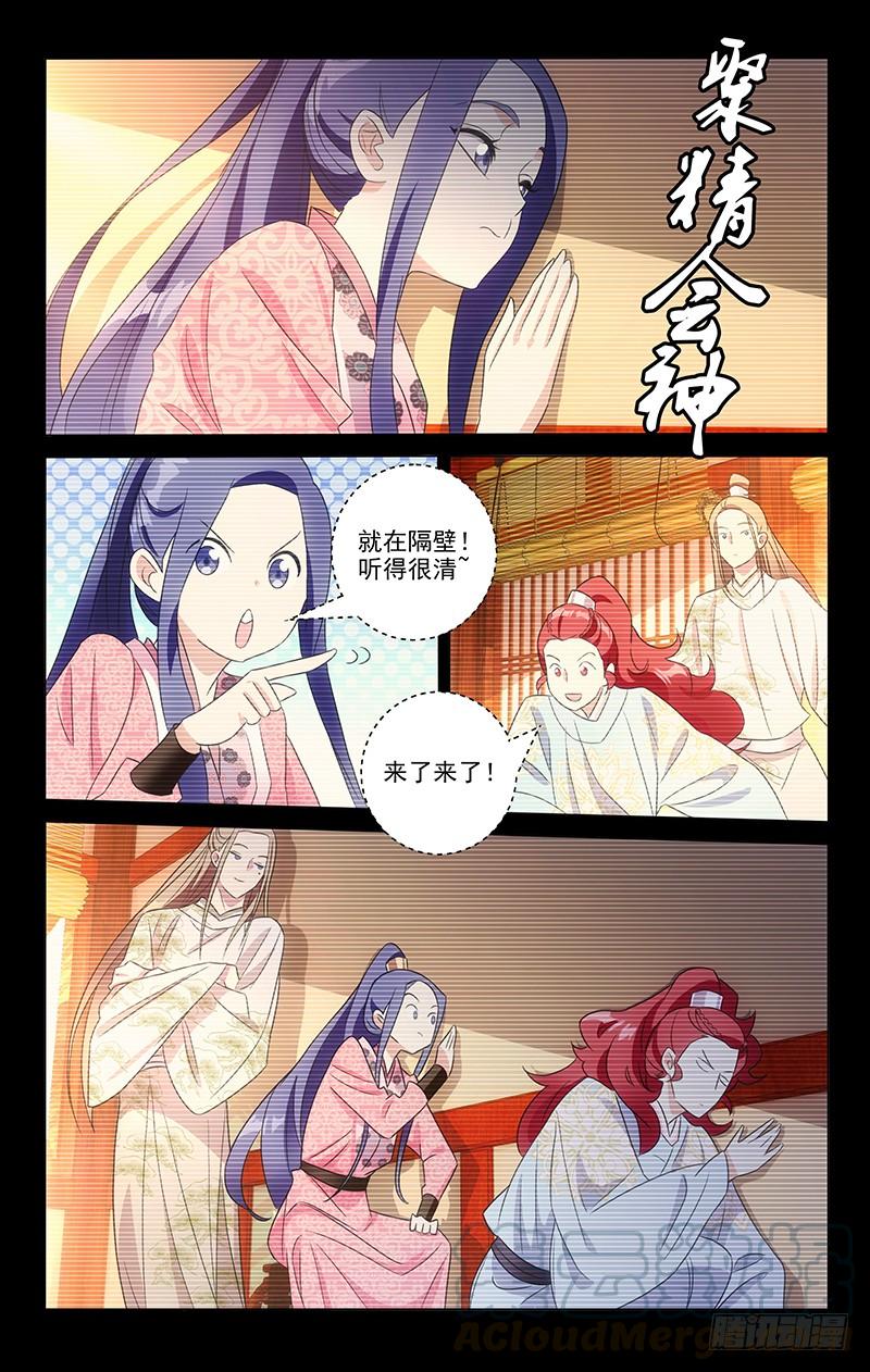 《拾忆长安 • 驸马》117三爹齐聚醉仙楼 第8页