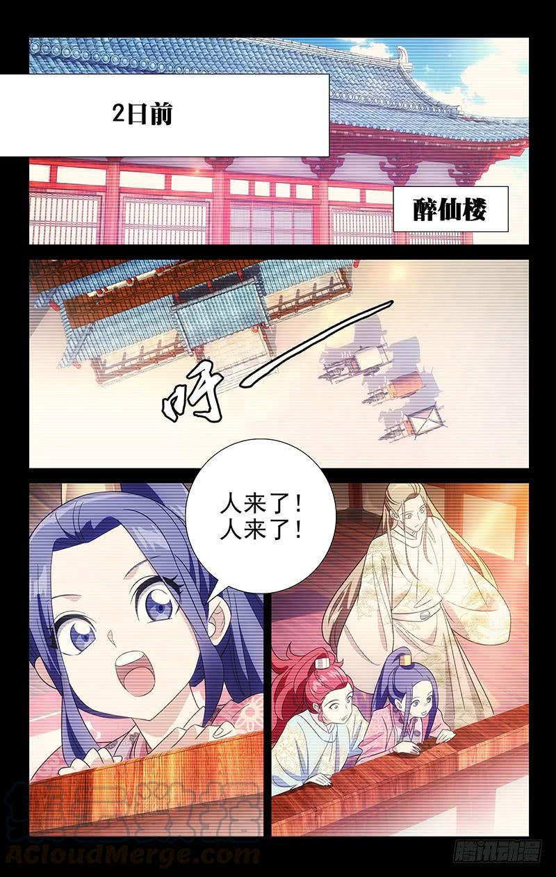 《拾忆长安 • 驸马》117三爹齐聚醉仙楼 第1页