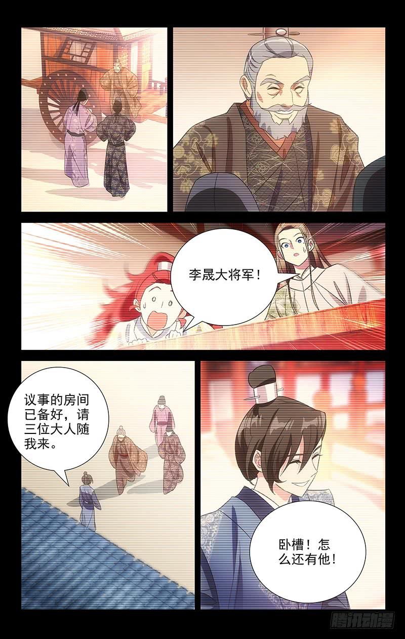 《拾忆长安 • 驸马》117三爹齐聚醉仙楼 第4页