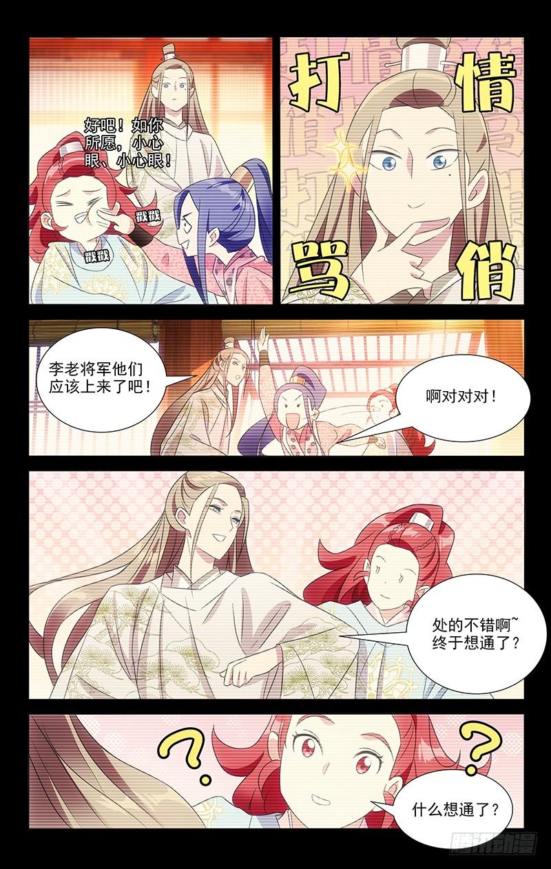 《拾忆长安 • 驸马》117三爹齐聚醉仙楼 第6页