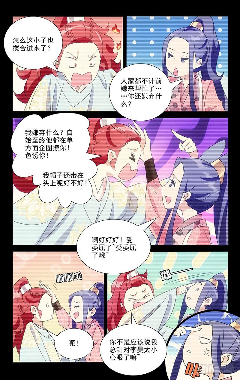 《拾忆长安 • 驸马》117三爹齐聚醉仙楼 第5页