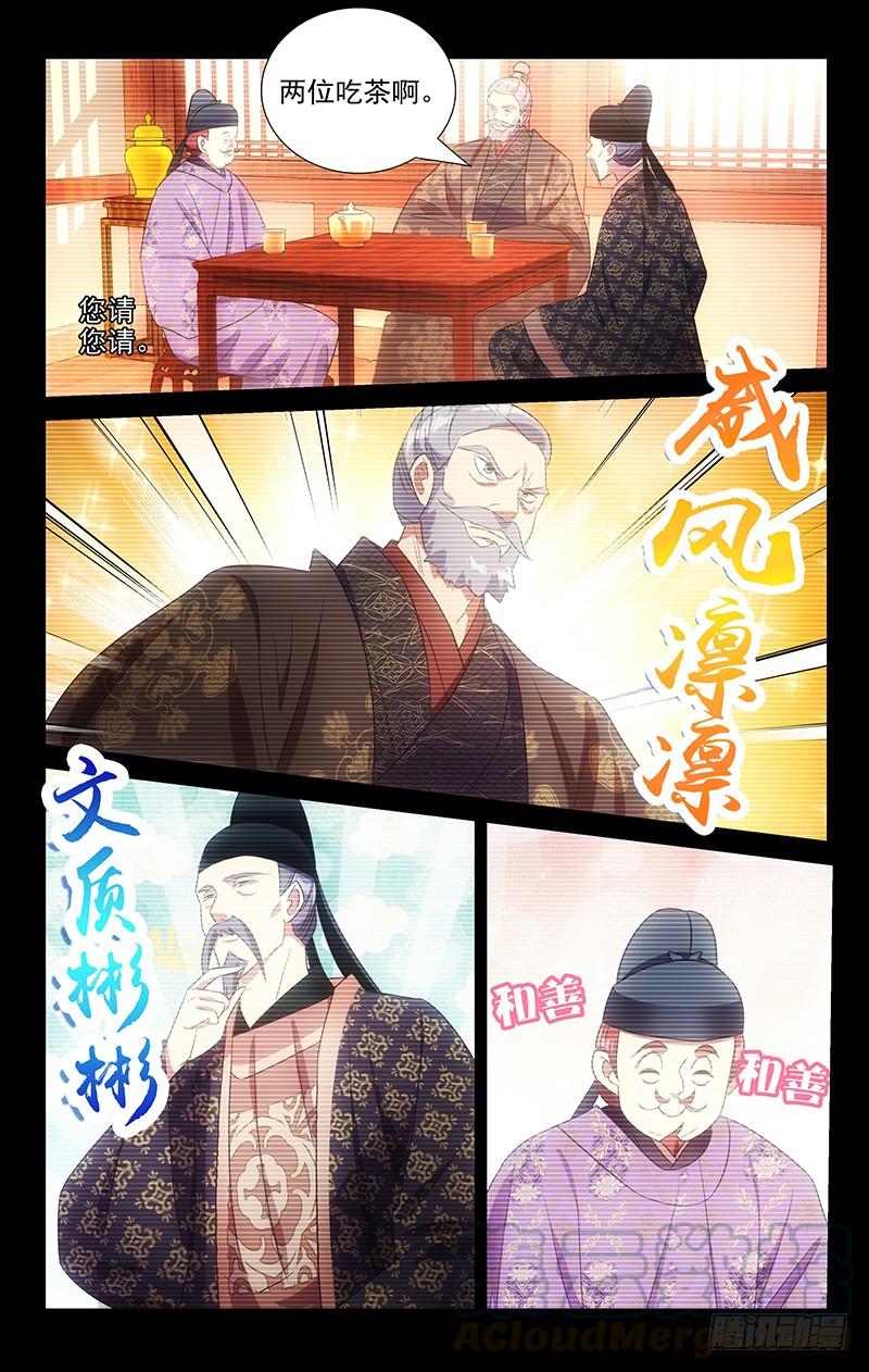 《拾忆长安 • 驸马》118宋家喜得新千金 第1页