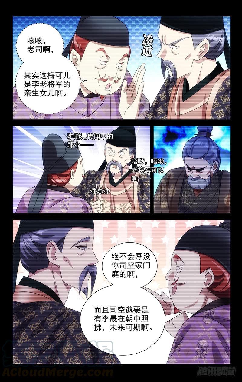 《拾忆长安 • 驸马》118宋家喜得新千金 第8页