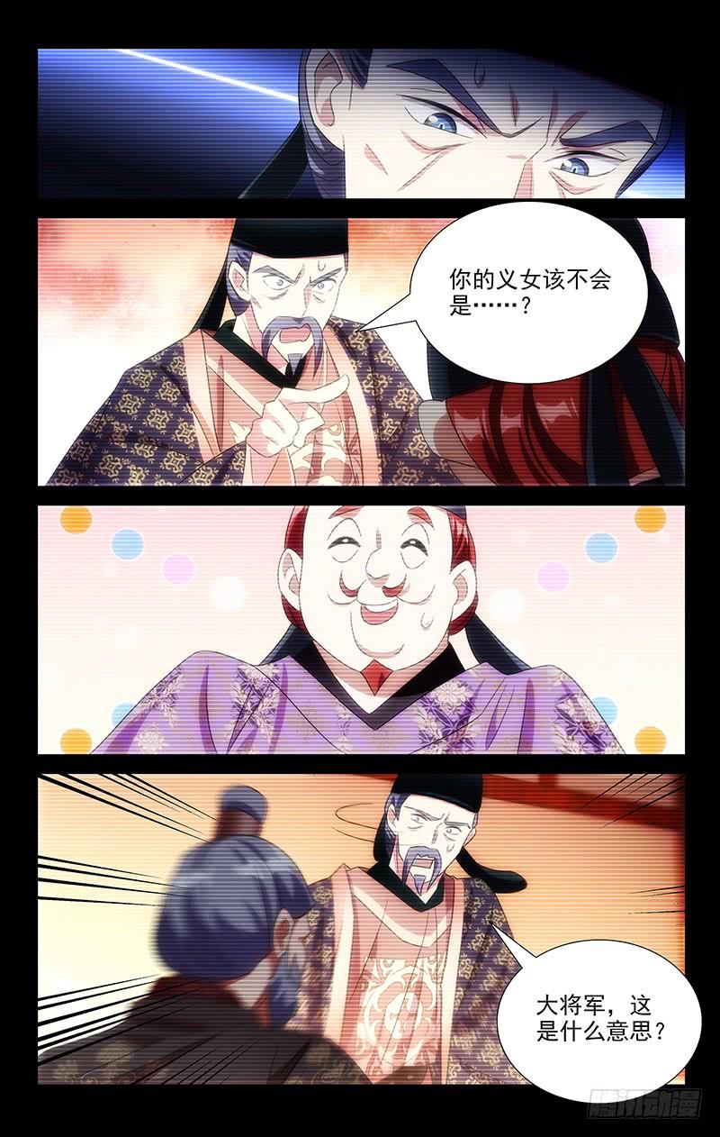 《拾忆长安 • 驸马》118宋家喜得新千金 第6页