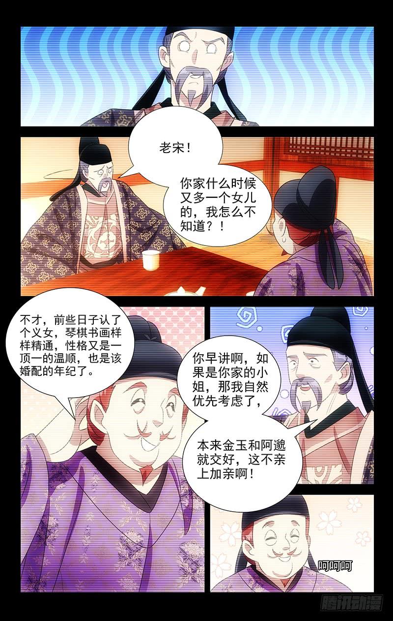 《拾忆长安 • 驸马》118宋家喜得新千金 第4页